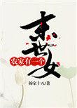 末世农家游全文免费阅读