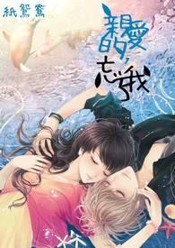 亲爱的我还是忘不了你