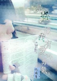 是你让我爱你的决心