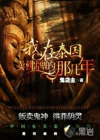 我在泰国卖佛牌的那几年番外