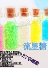 流星糖的瓶子可以做什么好看的