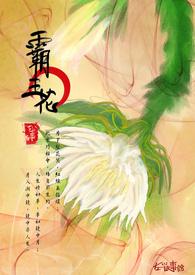 霸王花怎么做好吃