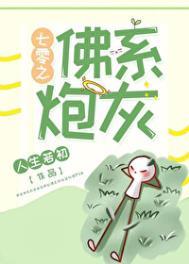 七零之佛系炮灰晋江