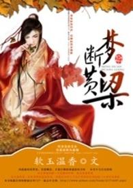 梦断黄粱是成语吗