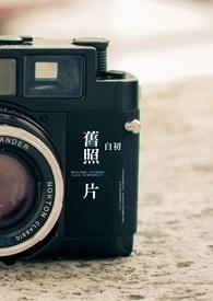 旧照片怎么翻新