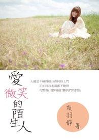 给陌生人的微笑