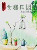 食膳人家的总部在哪里
