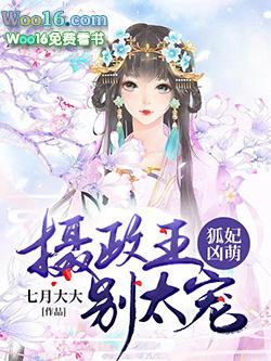 狐妃萌萌的
