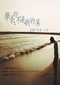 学长也是你叫的