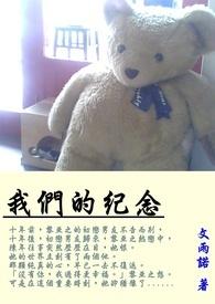 我们的纪念男生版