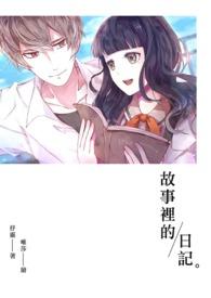 故事里的故事在线