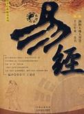 易经白话文全文解读