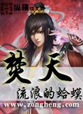 焚天神帝