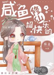 咸鱼修仙受