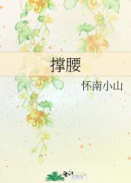 撑腰歌词101版