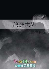 放逐世界英文