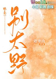 别太野电竞