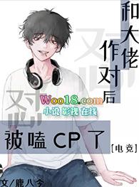 和大佬作对后被磕cp