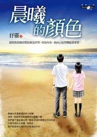 晨曦的颜色形容什么