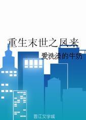 重生未世之凤归来