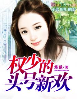 权少的豪门