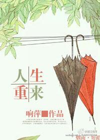 人生重开是什么意思