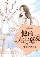 无上宠爱男主
