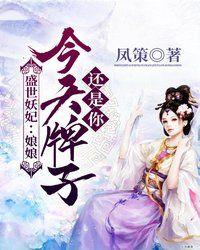 娘娘今晚不
