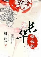 长夜长歌在线阅读