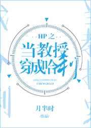 hp当教授穿成了哈利