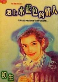 水蓝色的情人乐谱