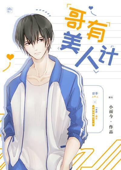 同桌今天也在装学渣