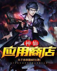 神仙应用商店网站免费