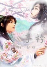 子衿古诗拼音版