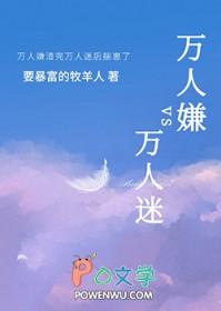 万人嫌渣完万人迷后揣崽了 番外