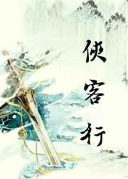 侠客行这部怎么样