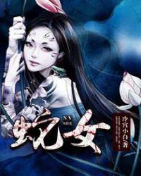 蛇女猪男婚姻是否相配