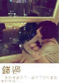 错过了也不遗憾