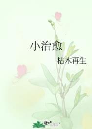 治愈系