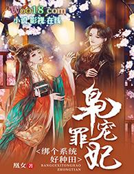 枭宠罪妃绑个系统好种田凰女
