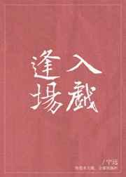 逢场入戏gl 宁远