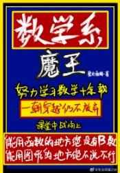 数学系男友