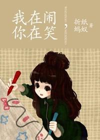 你在笑免费全文阅读