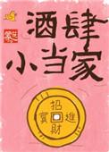 小酒肆的意思