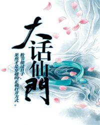 大话仙族法门