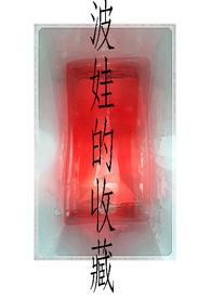 波娃情书