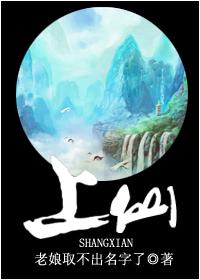 修真之上仙 书评