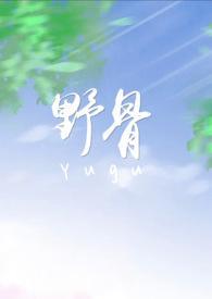 校园打野