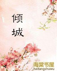 倾城原唱