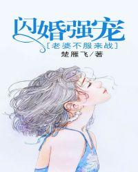 闪婚老公若不起